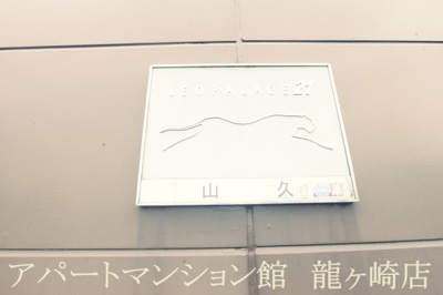 【エントランス】 | レオパレス山久