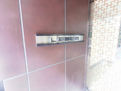 【外観】 | レーベン横浜阪東橋ＢＡＹ＇Ｌ | 館銘板です。