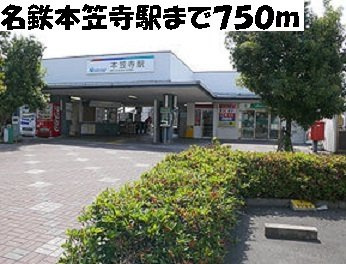 ベルベットポーの周辺|名鉄本笠寺駅まで750m