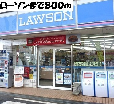 ベルベットポーの周辺|ローソンまで800m