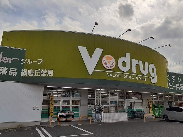 カーサ　フェリーチェ　Ⅱの周辺|V・drug 緑鳴丘店まで530m