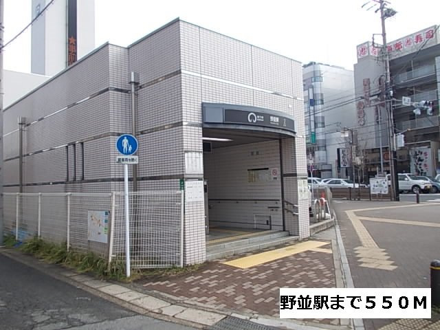 アイレットコートＩの周辺|地下鉄　野並駅まで550m