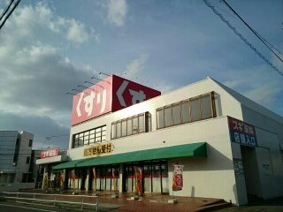 アン・サンクセットの周辺|スギ薬局名和店まで900m