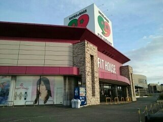 アン・サンクセットの周辺|FIT HOUSE名和店まで1150m
