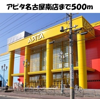 アンジュ　アルモニーⅡの周辺|アピタ名古屋南店まで500m
