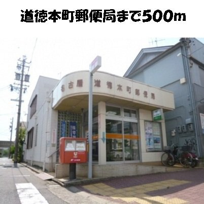 アンジュ　アルモニーⅡの周辺|道徳本町郵便局まで500m