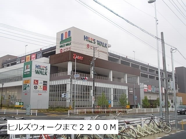 ベル・サンレミの周辺|ヒルズウォークまで2200m