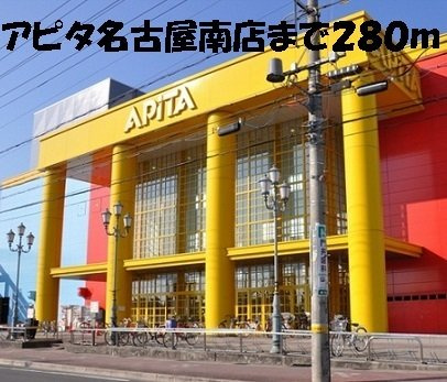 ファミールＫの周辺|アピタ名古屋南店まで280m