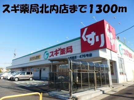 ファミールＫの周辺|スギ薬局北内店まで1300m