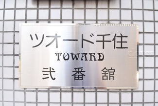 【外観】 | 館名板