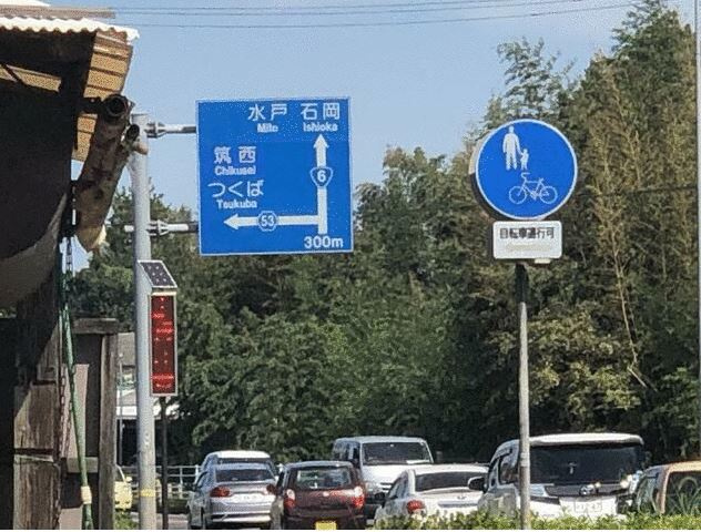 かすみがうら市下土田の周辺