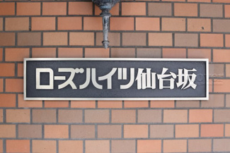 【外観】 | 館銘板