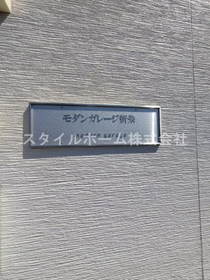 【設備】 | モダンガレージ新栄Ａ