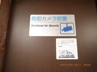 【その他共用部分】 | セキュリティー会社の警備システムが、しっかり管理しています。