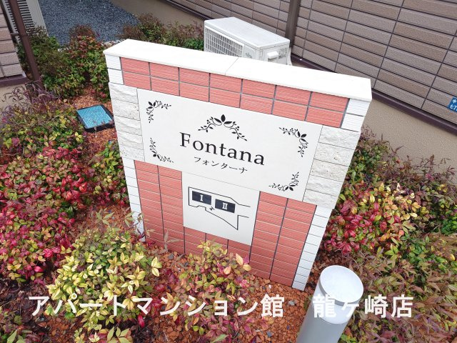 フォンターナⅠのエントランス
