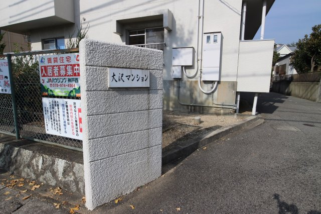 大沢マンションのエントランス