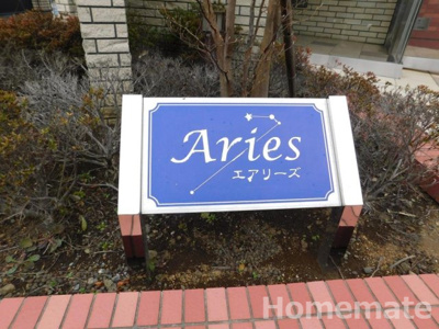 【その他共用部分】 | Aries（エアリーズ）
