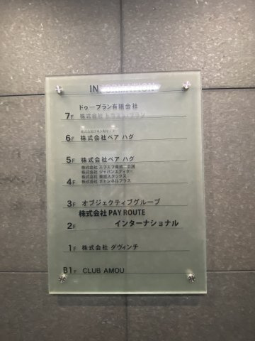 赤坂セントラルビルの設備