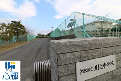 【その他】 | 土地184坪（あすとぴあ１丁目） | 川上中学校まで1981ｍです。