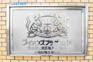 【外観】 | 館名板