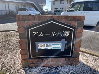 【エントランス】 | アムール西郷