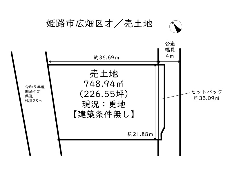 姫路市広畑区才／売土地