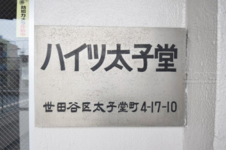 【外観】 | 館銘板