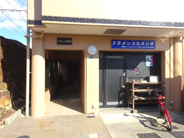 【その他共用部分】 | ラフレシア岡本