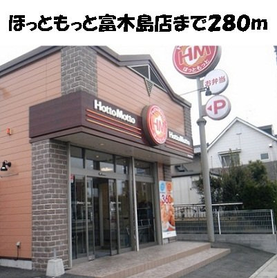 ハイツネゴシの周辺|ほっともっと富木島店まで280m