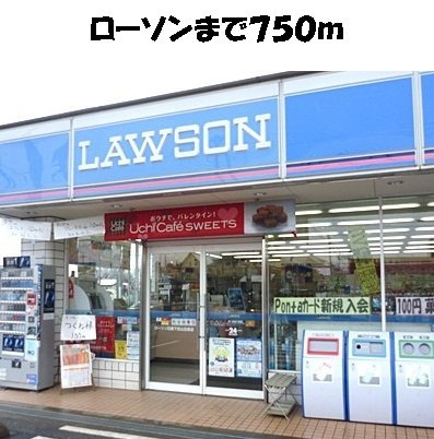 ハイツネゴシの周辺|ローソンまで750m