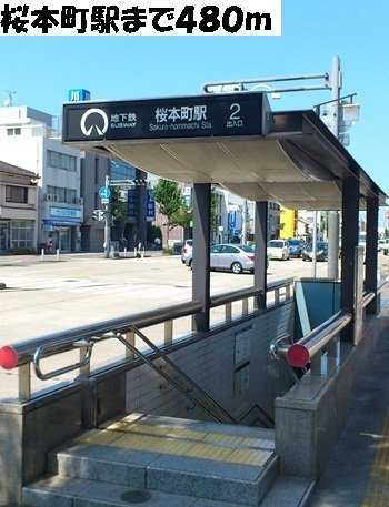 プリムローズ・Ｕの周辺|桜本町駅まで480m