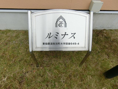 【その他】 | ルミナス