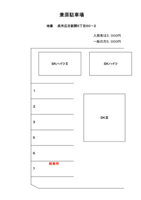 【区画図】 | 兼原駐車場