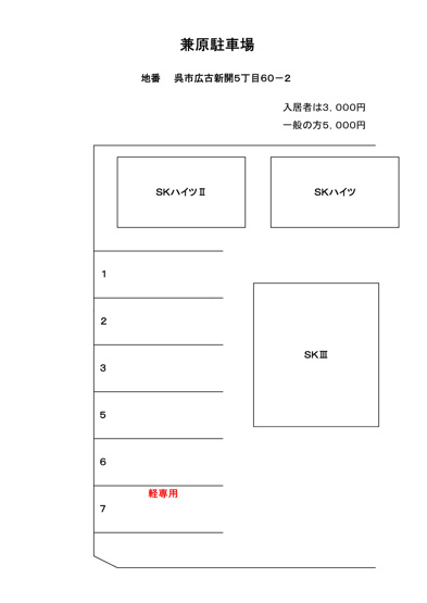 【区画図】 | 兼原駐車場