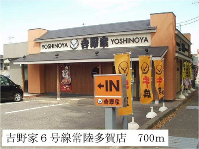 【周辺】 | ネオ・プラウド | 吉野家６号線常陸多賀店まで700m