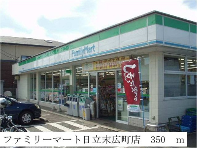 【周辺】 | ネオ・プラウド | ファミリーマート日立末広町店まで350m