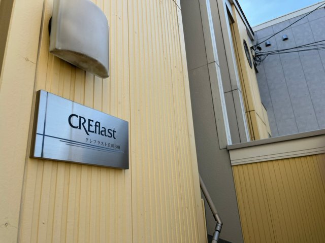 クレフラストB棟の外観|クレフラスト広川B棟