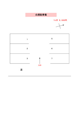 【区画図】 | 白濱駐車場