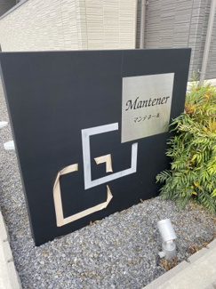 【その他】 | マンテネールA