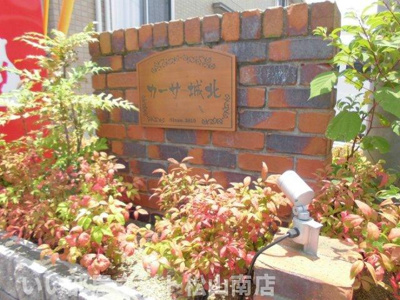 【その他】 | カーサ城北　C棟