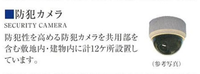 【セキュリティ】 | プレサンス松屋町ヴィゴラス