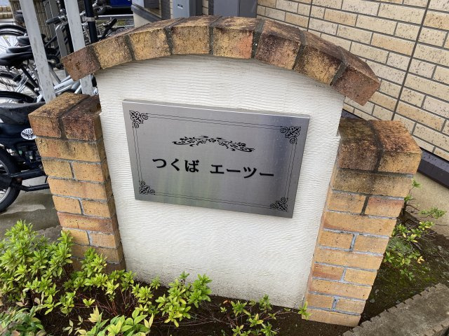 つくばエーツーのエントランス