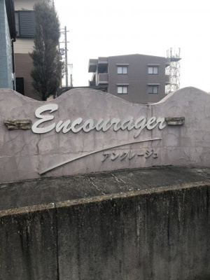 【その他】 | Encourager