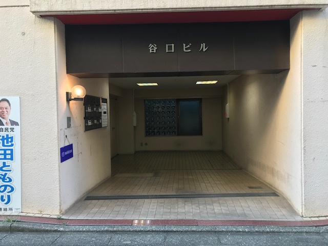 谷口ビル