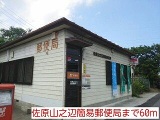 【周辺】 | ミニョン・Ⅲ | 佐原山之辺簡易郵便局まで60m