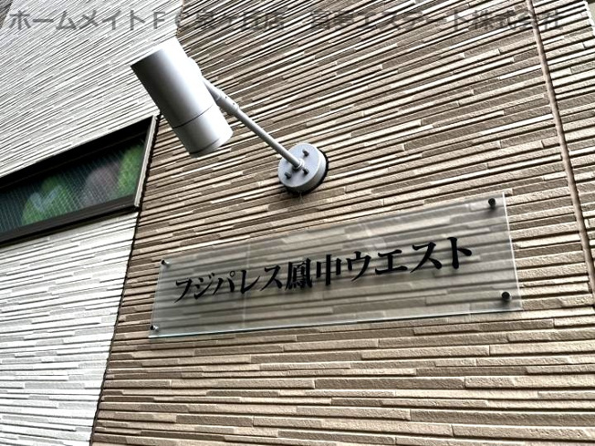 【エントランス】 | フジパレス鳳中ウエスト