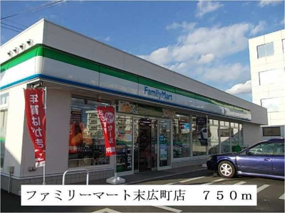 【周辺】 | グランドカントリーコート | ファミリーマート末広町店まで750m