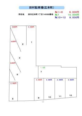 田村駐車場（広本町）の区画図