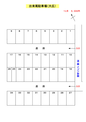 【区画図】 | 出来尾駐車場（大広）