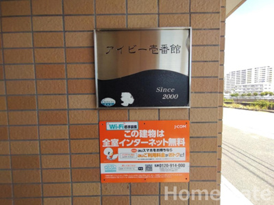 【その他共用部分】 | アイビー壱番館